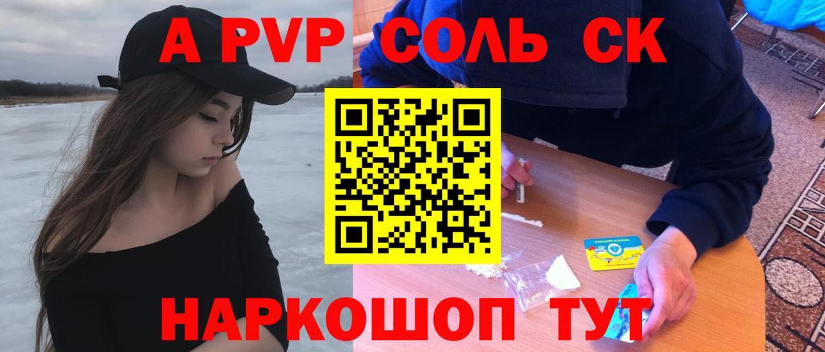 Нефтекамск  APVP кристаллы  А ПВП кристаллы  Вход с VPN 