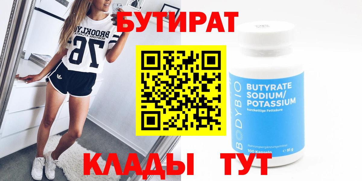 Бутират GHB Нефтекамск
