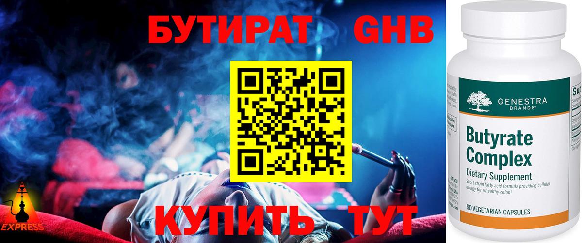 Нефтекамск  БУТИРАТ  Вход с VPN  Бутират оксибутират 