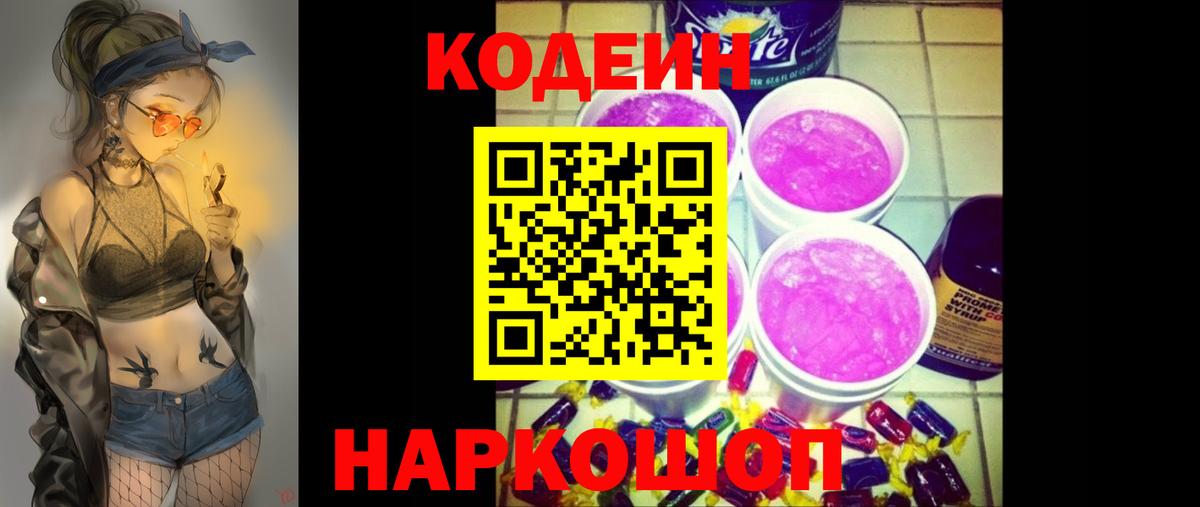 Codein напиток Lean (лин) Нефтекамск